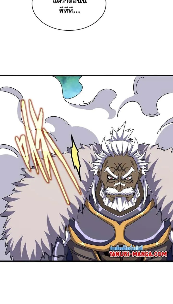 Magic Emperor ราชาจอมเวทย์ ตอนที่ 505 หน้า 45