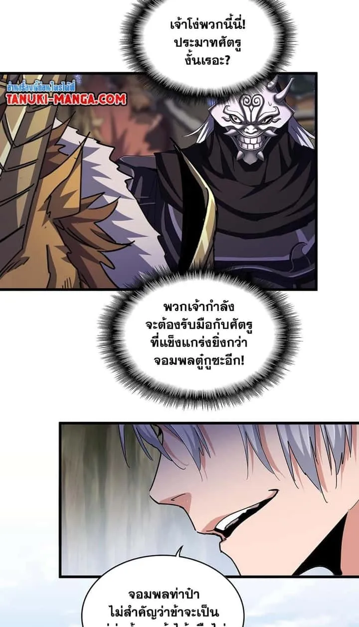 Magic Emperor ราชาจอมเวทย์ ตอนที่ 505 หน้า 5
