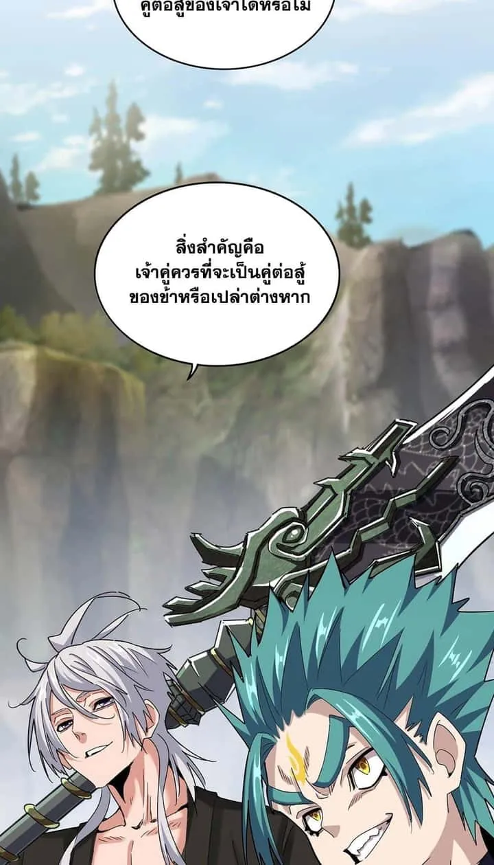 Magic Emperor ราชาจอมเวทย์ ตอนที่ 505 หน้า 6