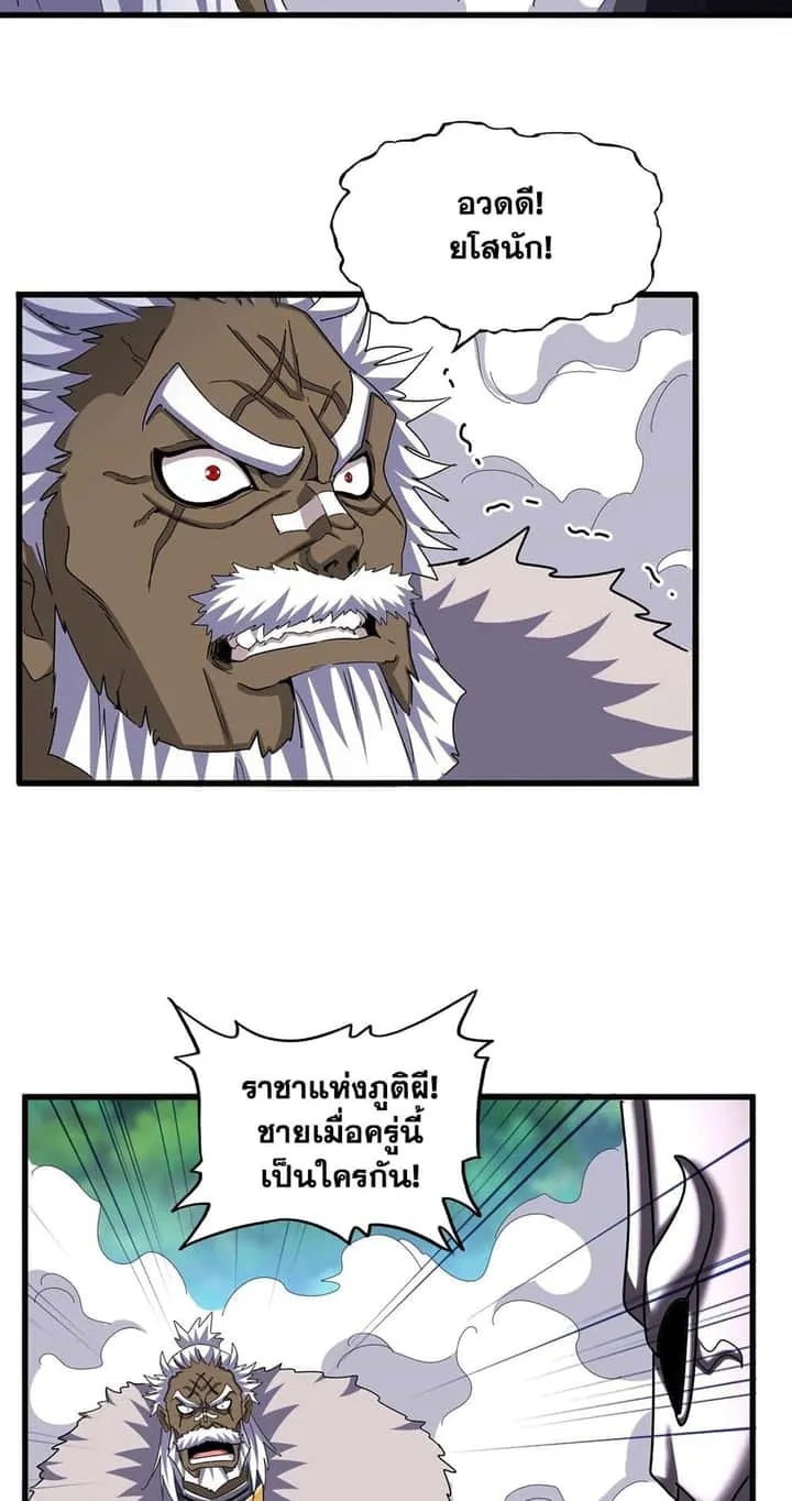 Magic Emperor ราชาจอมเวทย์ ตอนที่ 506 หน้า 15