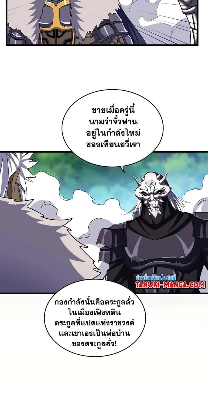 Magic Emperor ราชาจอมเวทย์ ตอนที่ 506 หน้า 16