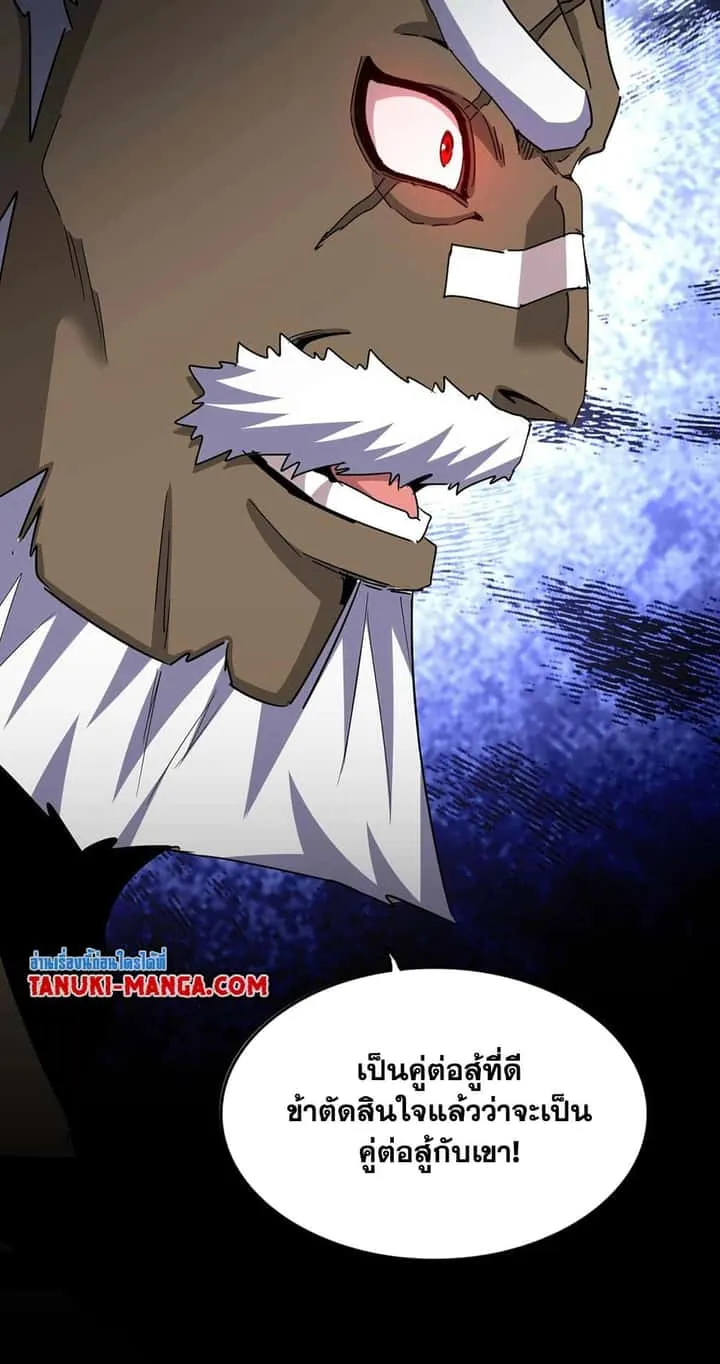 Magic Emperor ราชาจอมเวทย์ ตอนที่ 506 หน้า 19