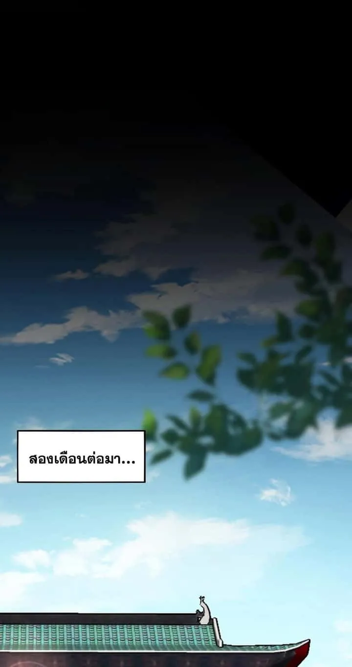 Magic Emperor ราชาจอมเวทย์ ตอนที่ 506 หน้า 20
