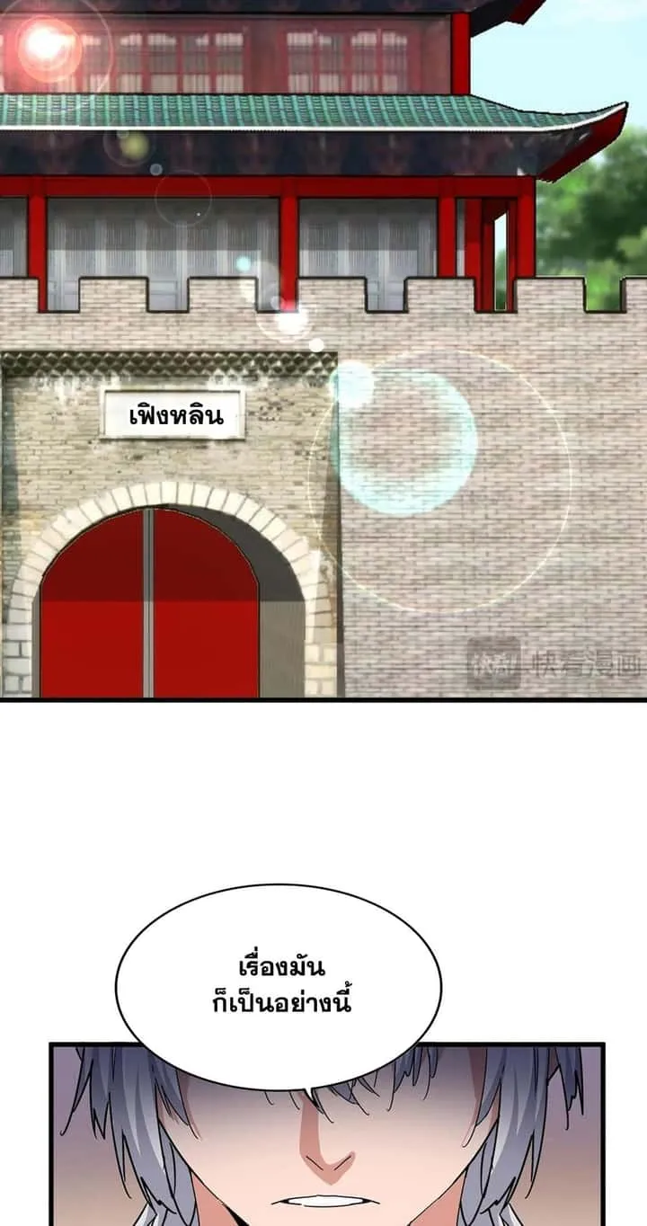 Magic Emperor ราชาจอมเวทย์ ตอนที่ 506 หน้า 21