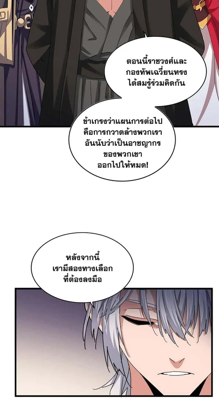 Magic Emperor ราชาจอมเวทย์ ตอนที่ 506 หน้า 23