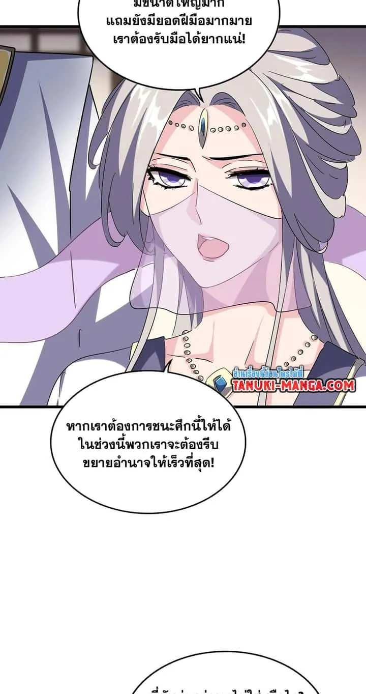 Magic Emperor ราชาจอมเวทย์ ตอนที่ 506 หน้า 28