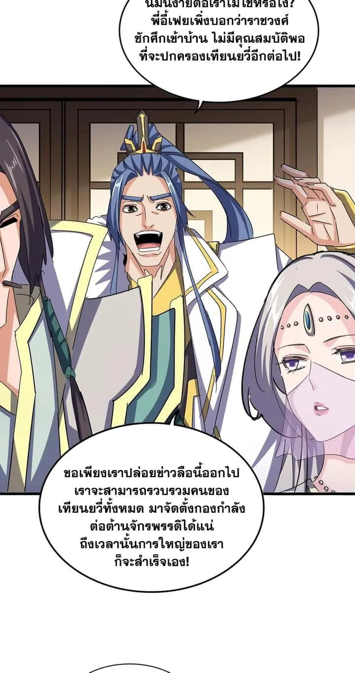 Magic Emperor ราชาจอมเวทย์ ตอนที่ 506 หน้า 29