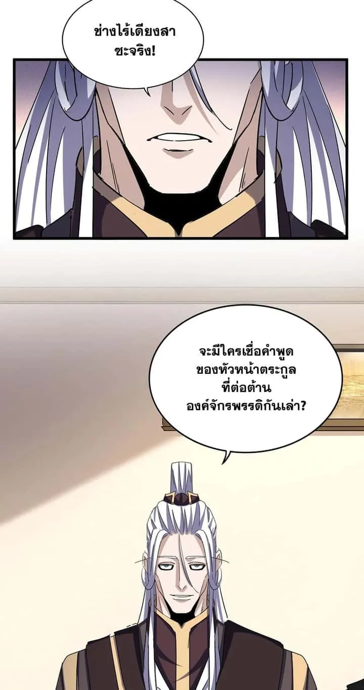 Magic Emperor ราชาจอมเวทย์ ตอนที่ 506 หน้า 30