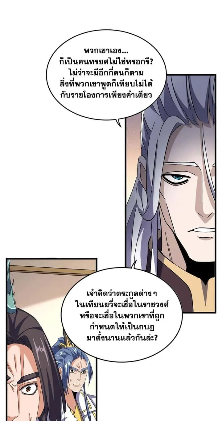 Magic Emperor ราชาจอมเวทย์ ตอนที่ 506 หน้า 33