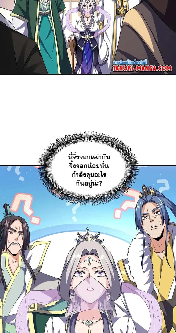 Magic Emperor ราชาจอมเวทย์ ตอนที่ 506 หน้า 48