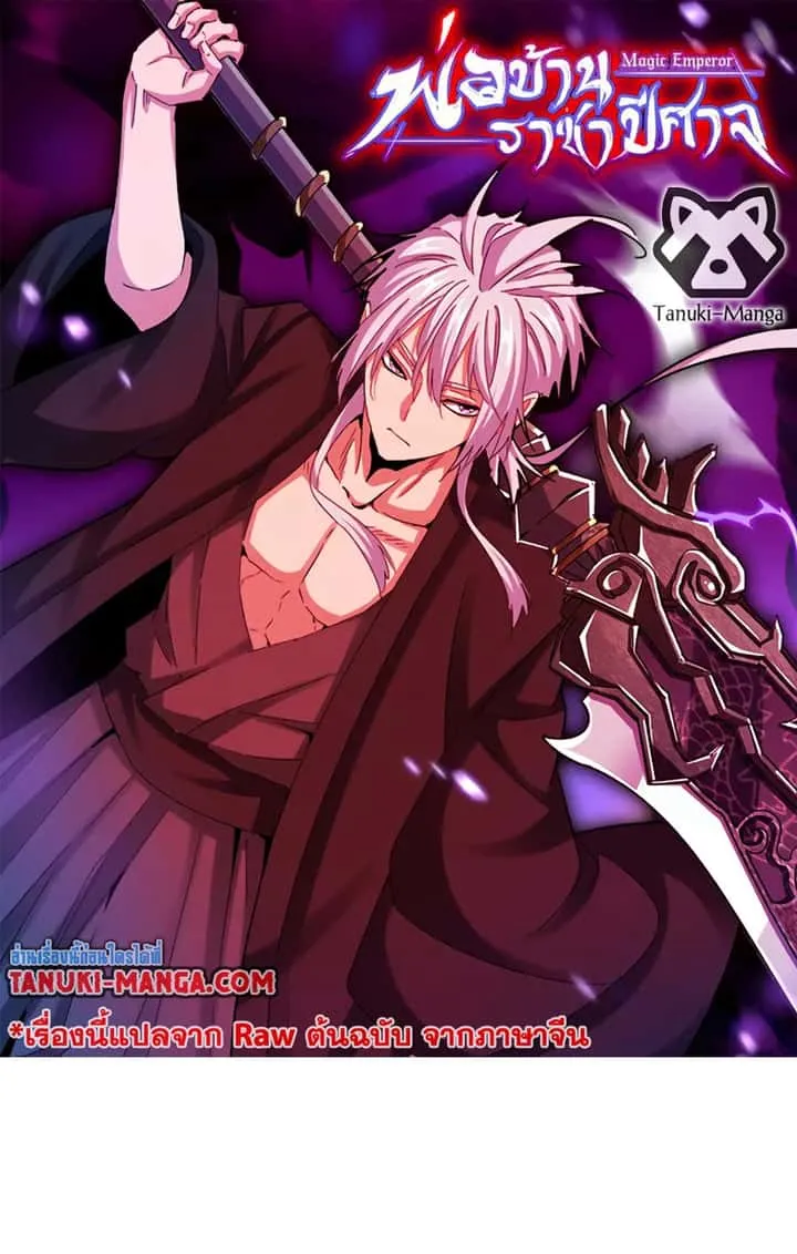 Magic Emperor ราชาจอมเวทย์ ตอนที่ 508 หน้า 1