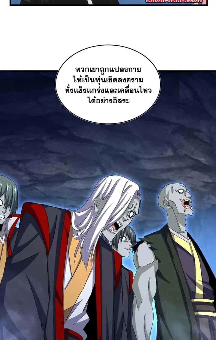 Magic Emperor ราชาจอมเวทย์ ตอนที่ 508 หน้า 13
