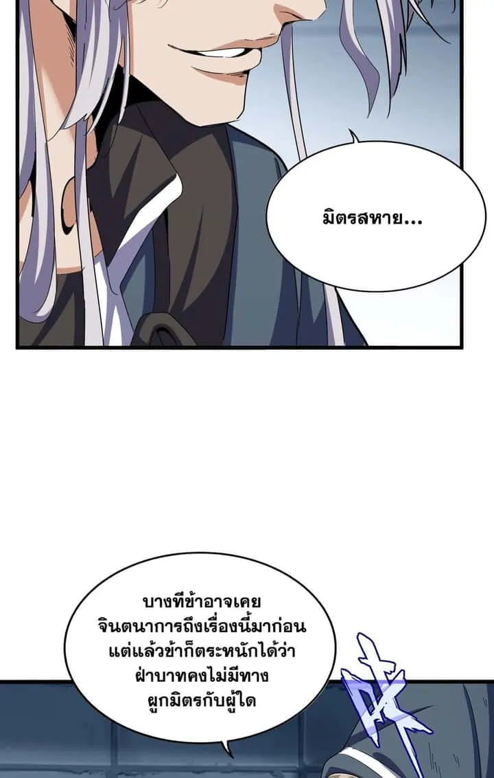 Magic Emperor ราชาจอมเวทย์ ตอนที่ 508 หน้า 31