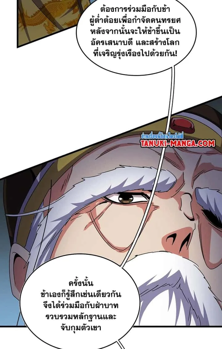 Magic Emperor ราชาจอมเวทย์ ตอนที่ 508 หน้า 38