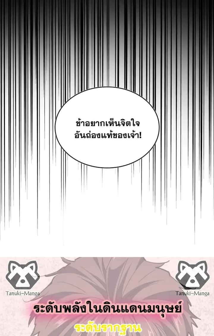 Magic Emperor ราชาจอมเวทย์ ตอนที่ 508 หน้า 58