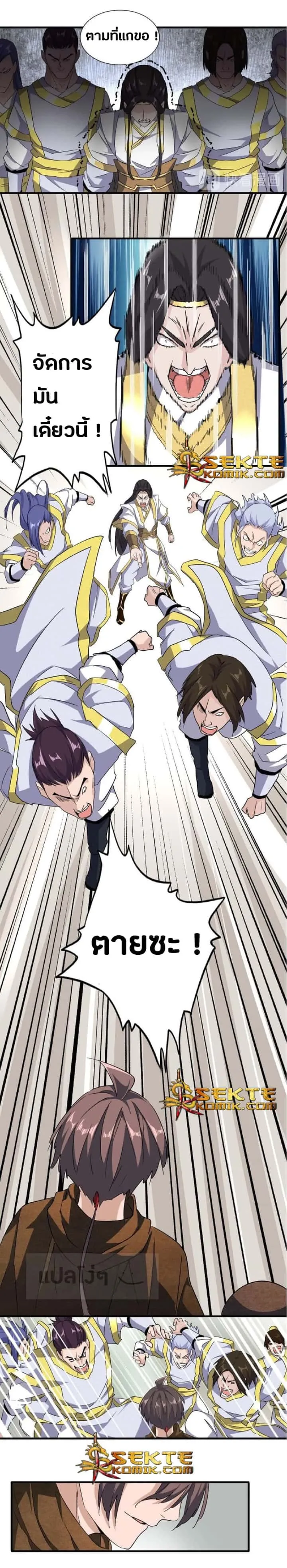 Magic Emperor ราชาจอมเวทย์ ตอนที่ 51 หน้า 10