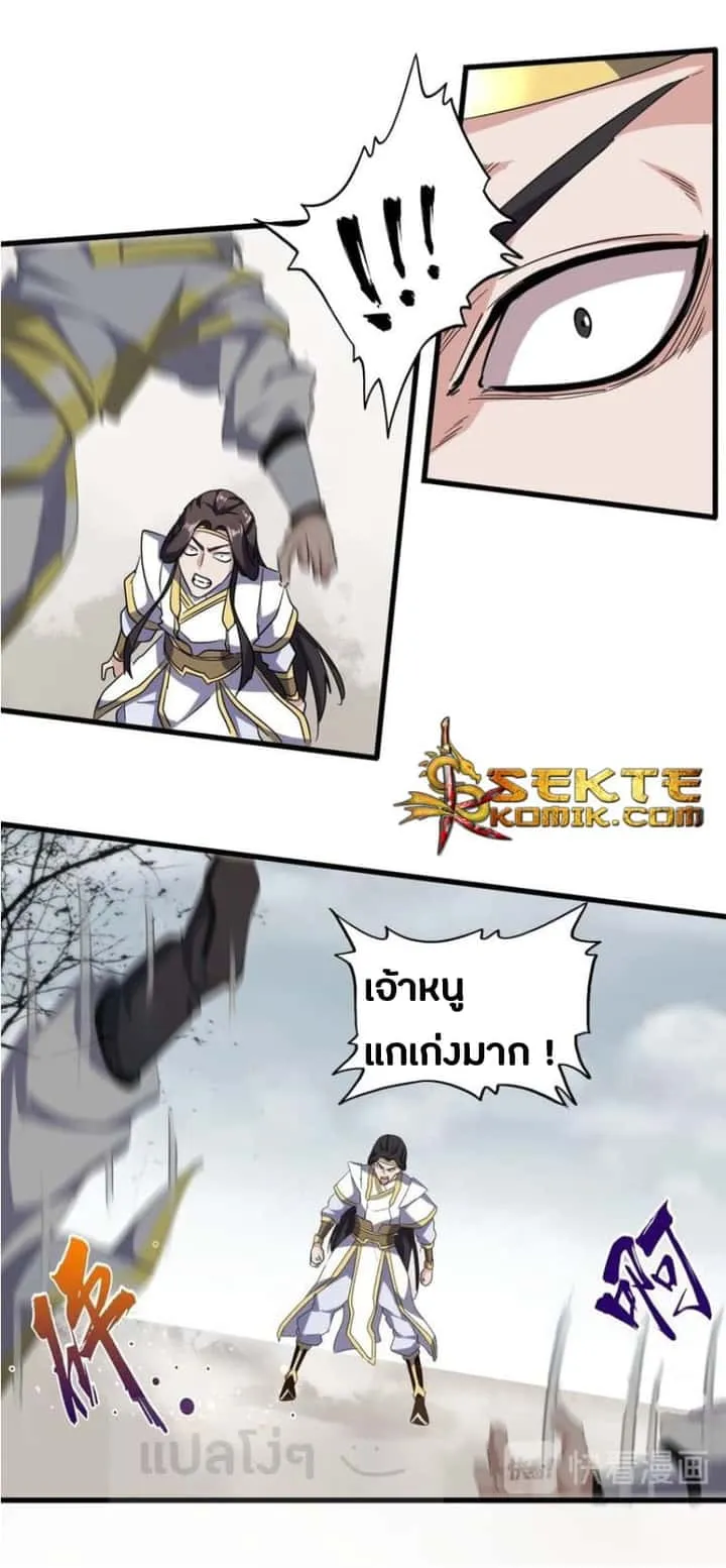 Magic Emperor ราชาจอมเวทย์ ตอนที่ 51 หน้า 12
