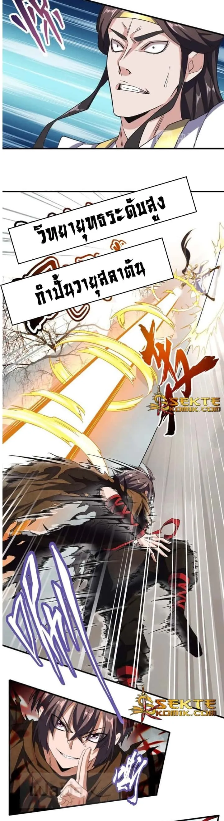 Magic Emperor ราชาจอมเวทย์ ตอนที่ 51 หน้า 18