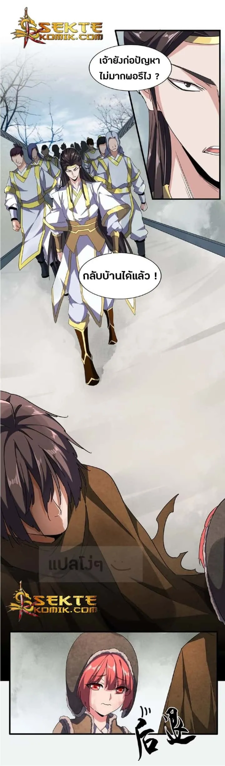 Magic Emperor ราชาจอมเวทย์ ตอนที่ 51 หน้า 2