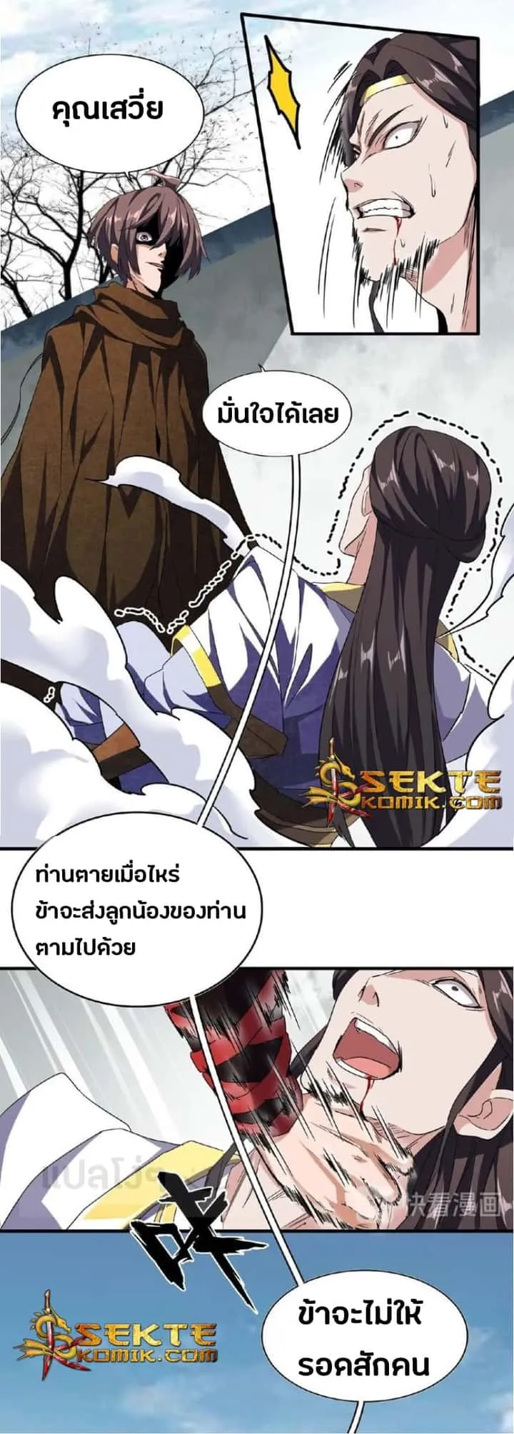 Magic Emperor ราชาจอมเวทย์ ตอนที่ 51 หน้า 22