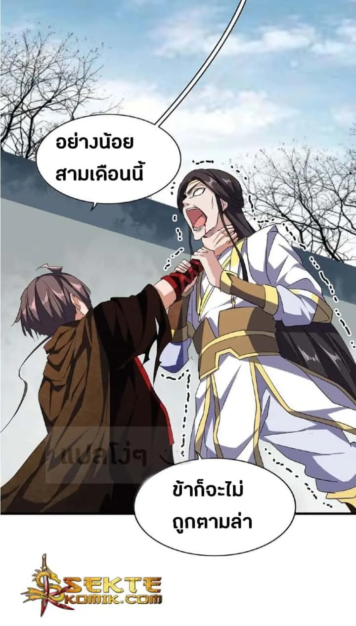 Magic Emperor ราชาจอมเวทย์ ตอนที่ 51 หน้า 23