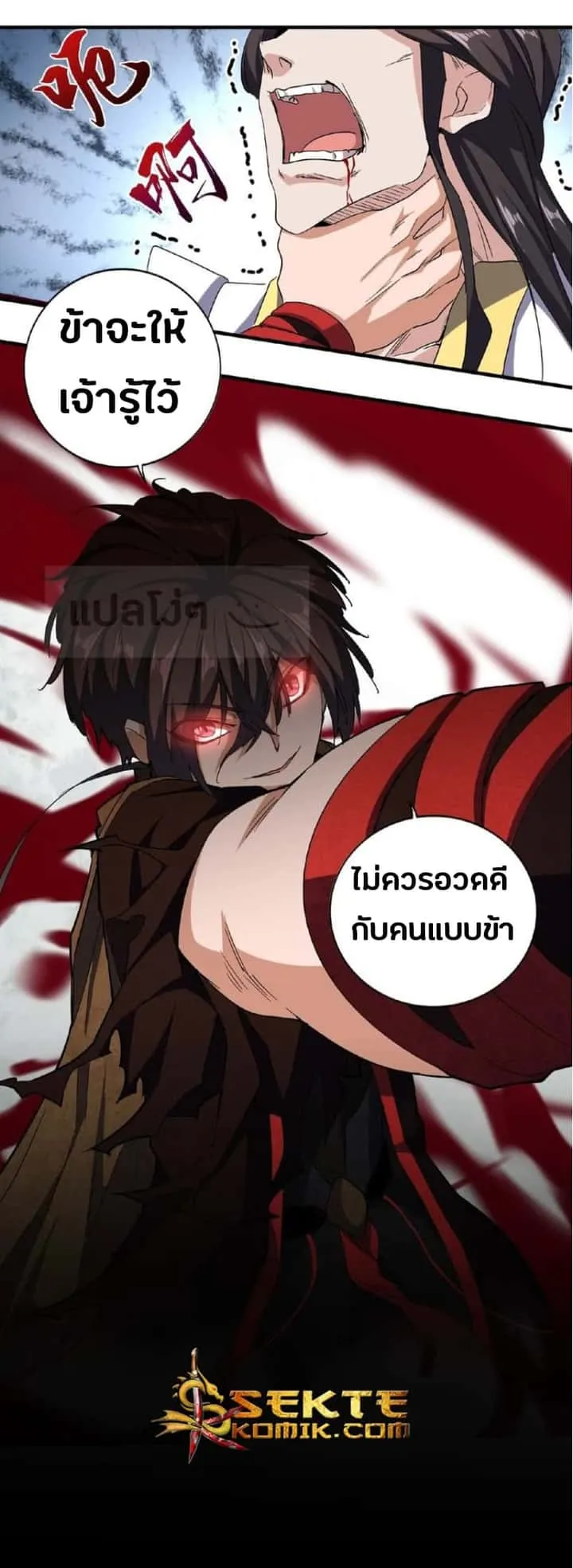 Magic Emperor ราชาจอมเวทย์ ตอนที่ 51 หน้า 24