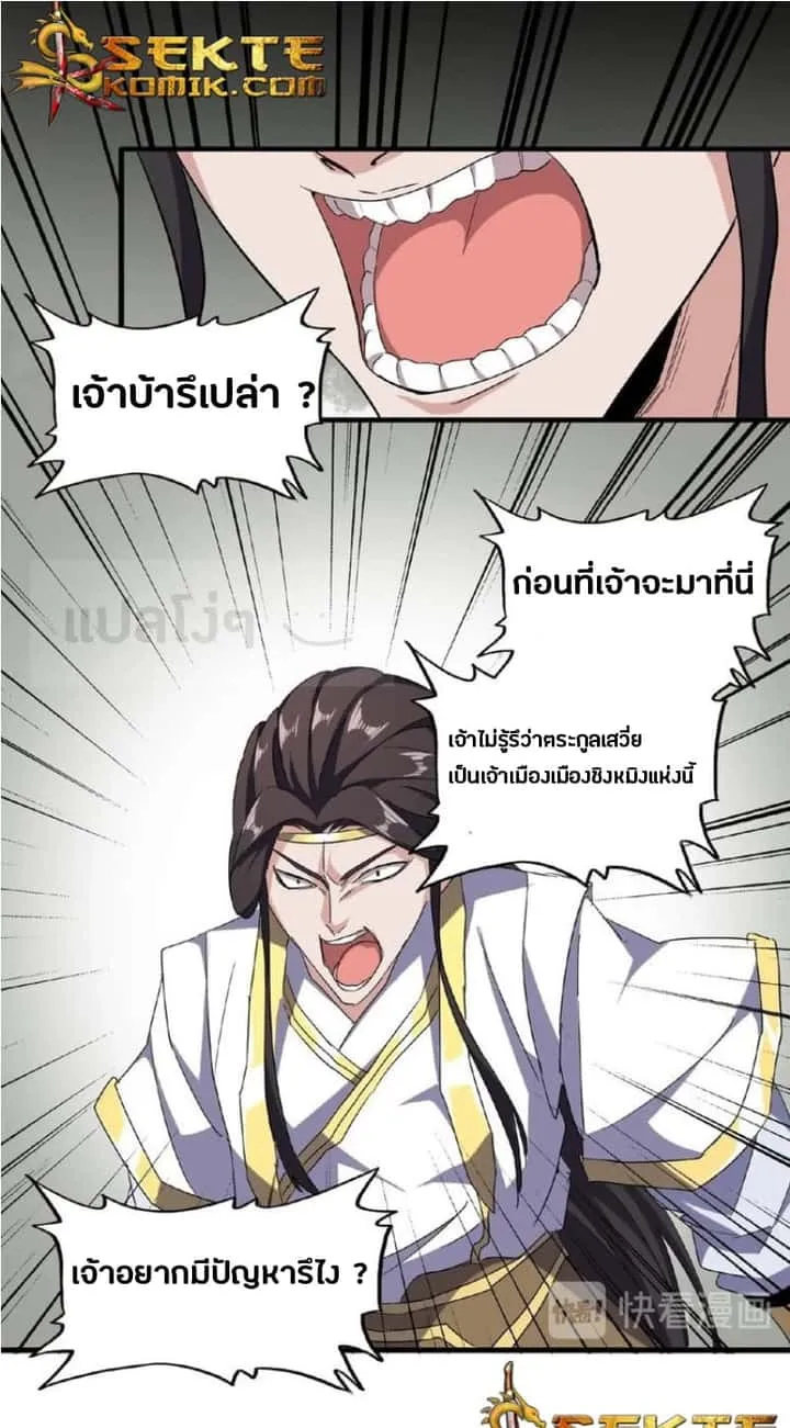 Magic Emperor ราชาจอมเวทย์ ตอนที่ 51 หน้า 7