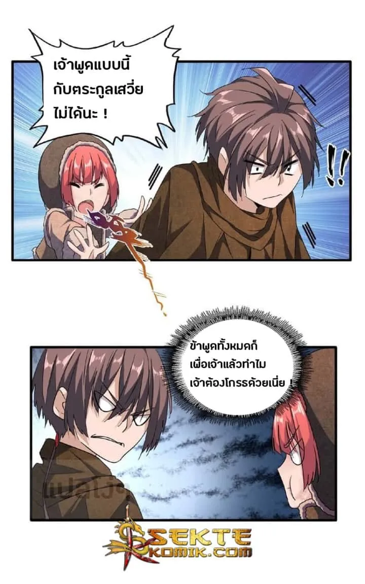 Magic Emperor ราชาจอมเวทย์ ตอนที่ 51 หน้า 9