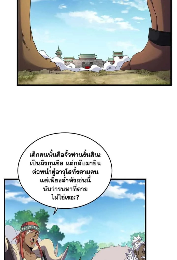 Magic Emperor ราชาจอมเวทย์ ตอนที่ 513 หน้า 2