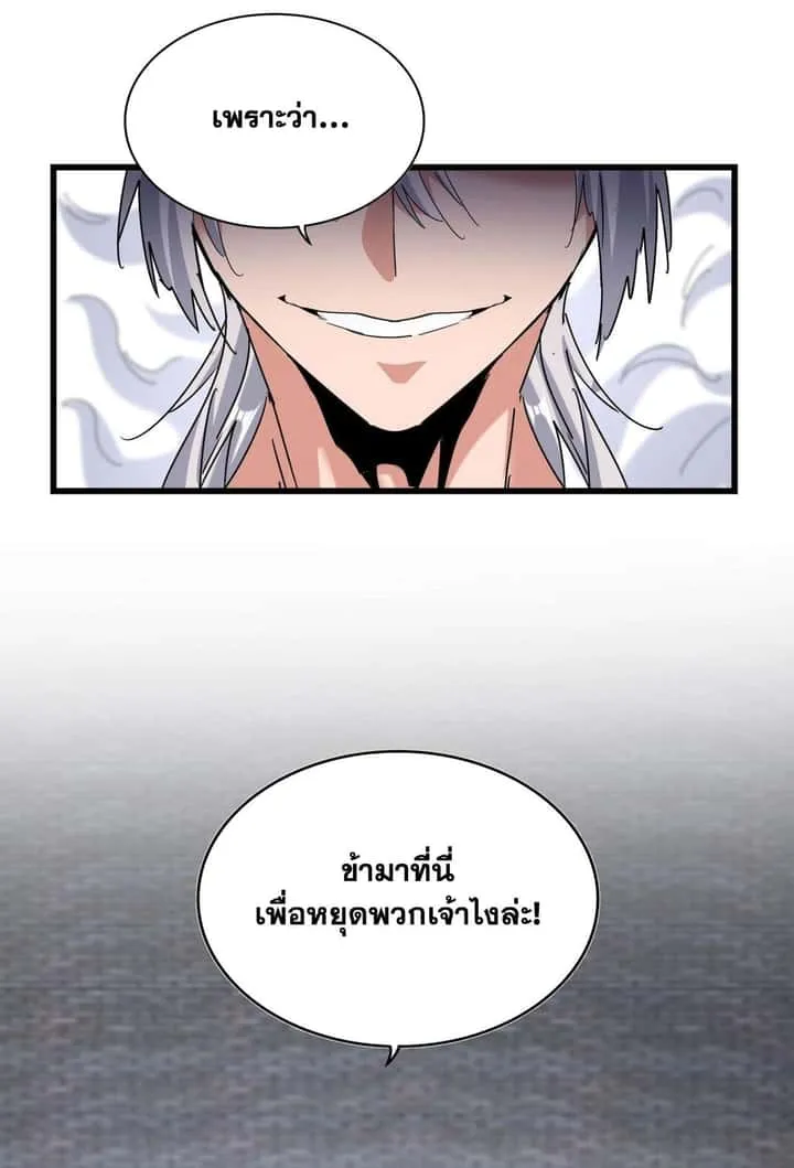 Magic Emperor ราชาจอมเวทย์ ตอนที่ 513 หน้า 23