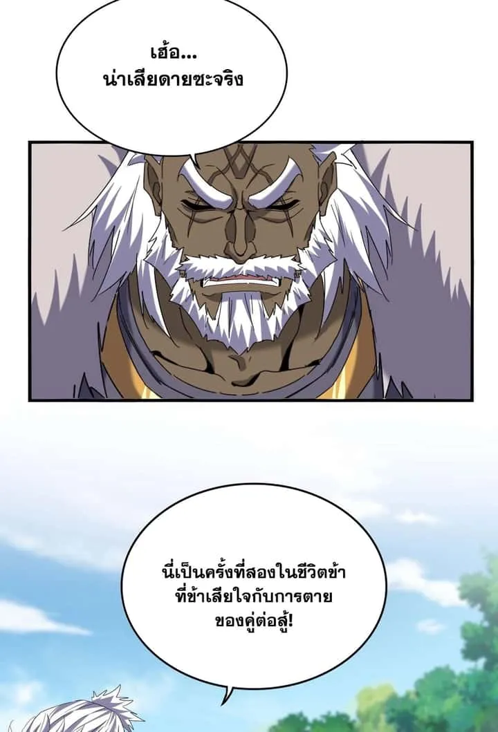 Magic Emperor ราชาจอมเวทย์ ตอนที่ 513 หน้า 40