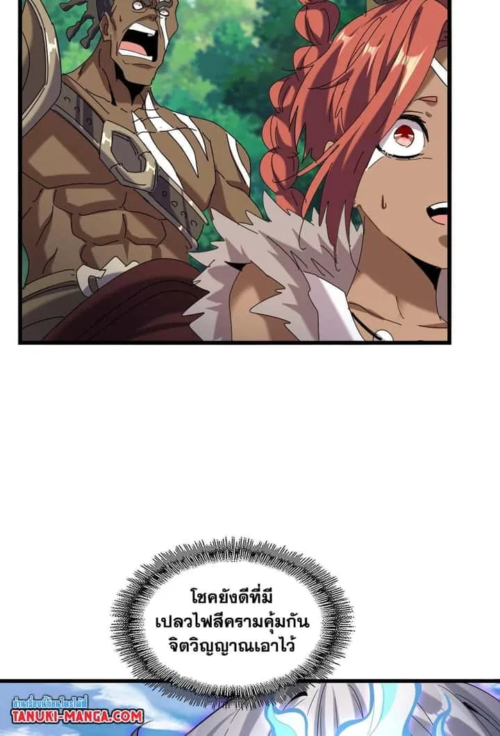 Magic Emperor ราชาจอมเวทย์ ตอนที่ 513 หน้า 52