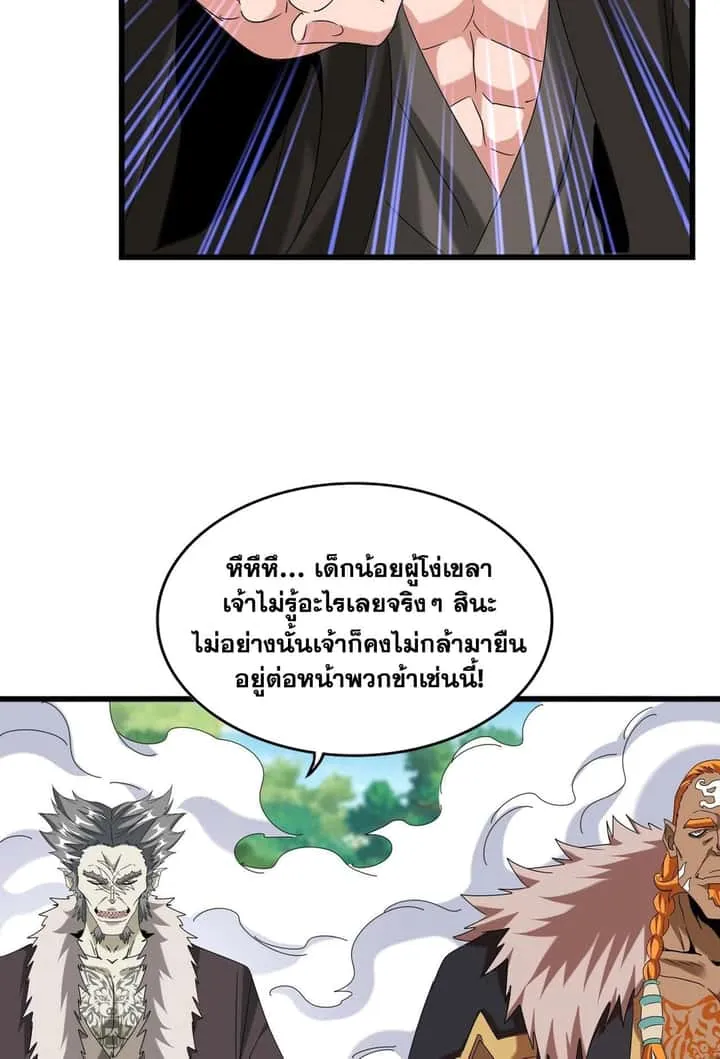 Magic Emperor ราชาจอมเวทย์ ตอนที่ 513 หน้า 6