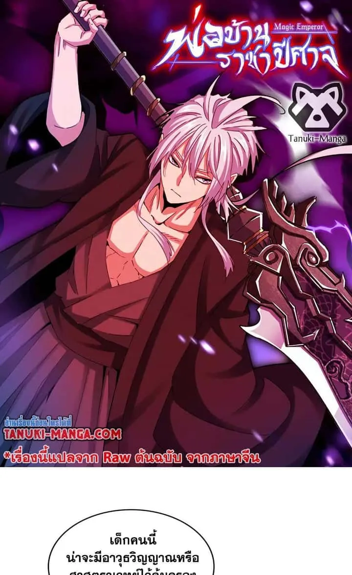 Magic Emperor ราชาจอมเวทย์ ตอนที่ 514 หน้า 1
