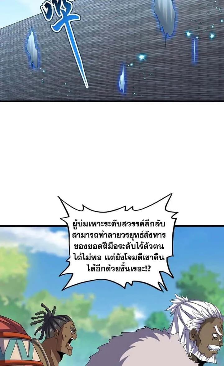 Magic Emperor ราชาจอมเวทย์ ตอนที่ 514 หน้า 28