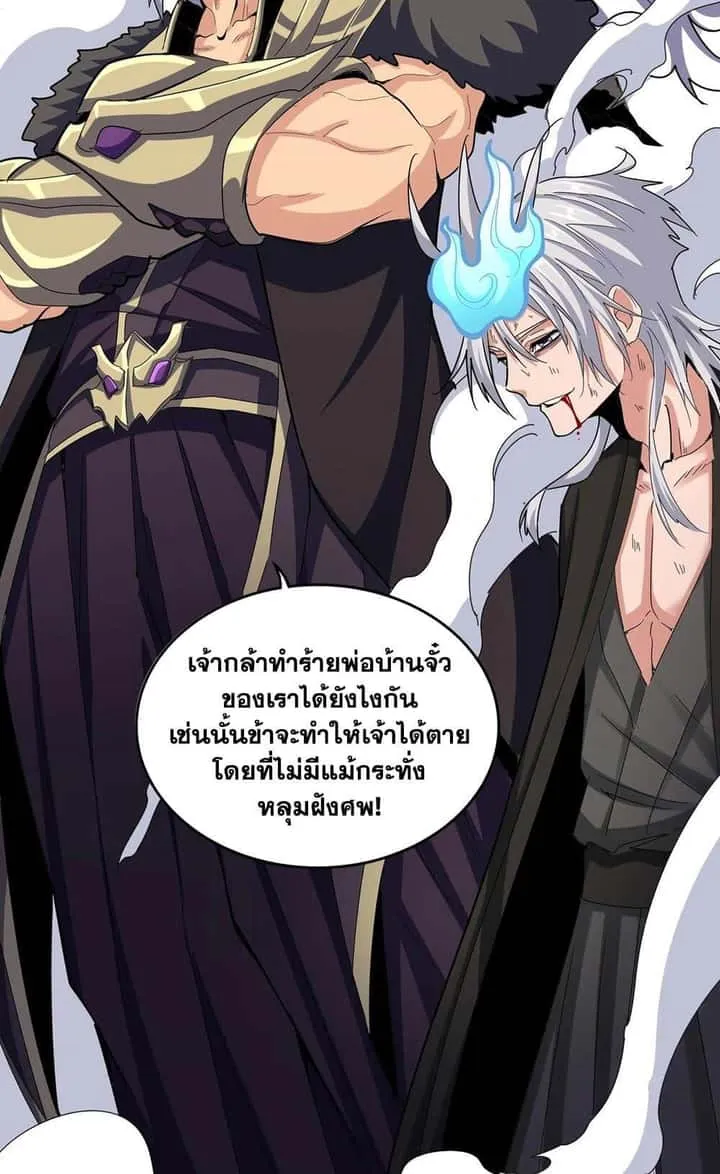 Magic Emperor ราชาจอมเวทย์ ตอนที่ 514 หน้า 43