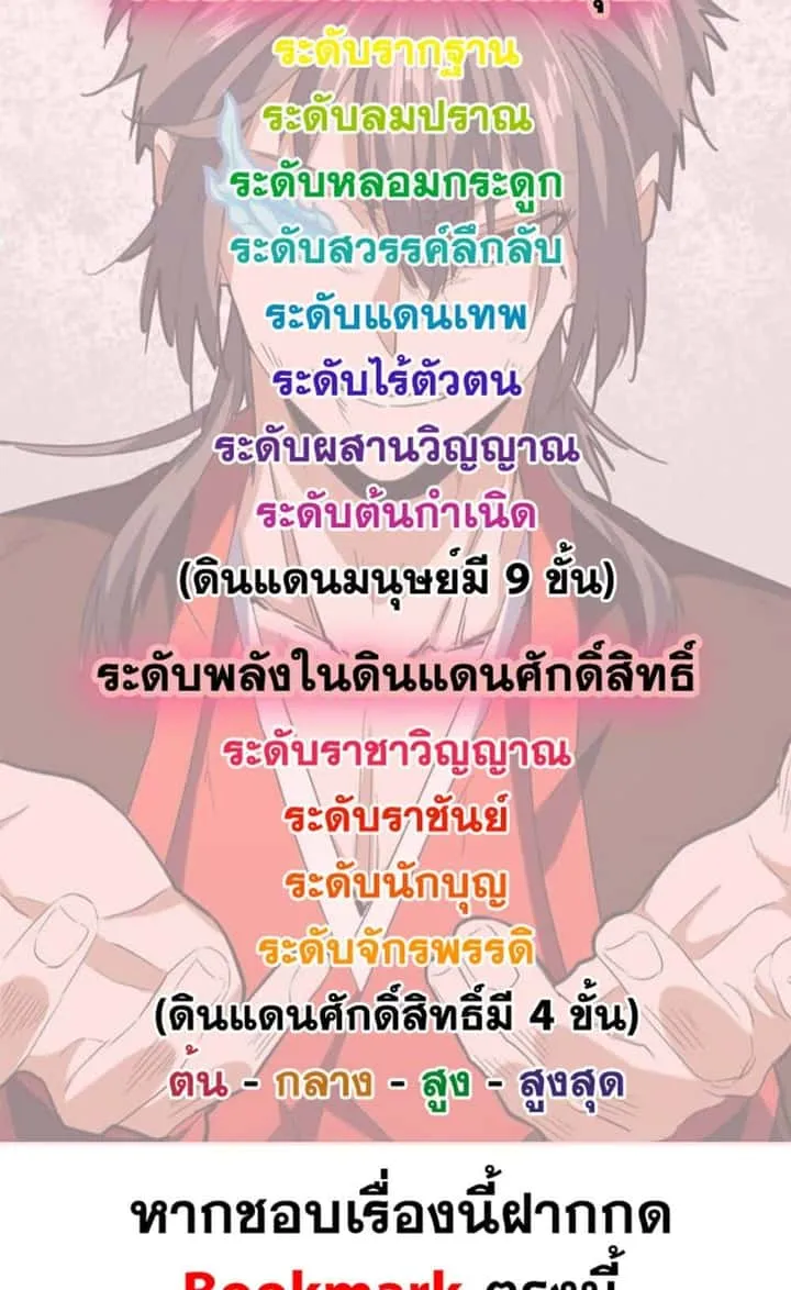 Magic Emperor ราชาจอมเวทย์ ตอนที่ 514 หน้า 59