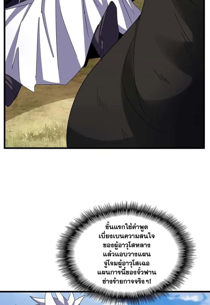 Magic Emperor ราชาจอมเวทย์ ตอนที่ 517 หน้า 18