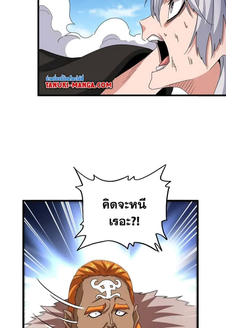 Magic Emperor ราชาจอมเวทย์ ตอนที่ 517 หน้า 21