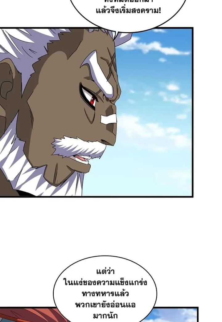 Magic Emperor ราชาจอมเวทย์ ตอนที่ 517 หน้า 48