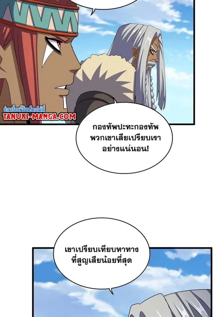 Magic Emperor ราชาจอมเวทย์ ตอนที่ 517 หน้า 49