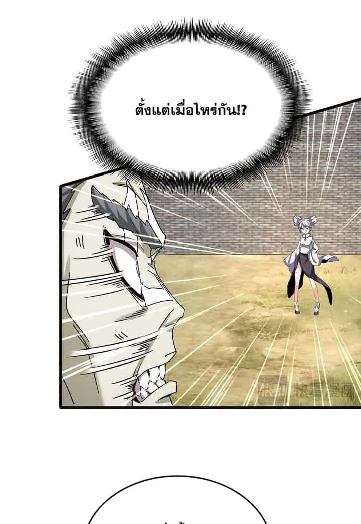 Magic Emperor ราชาจอมเวทย์ ตอนที่ 517 หน้า 9