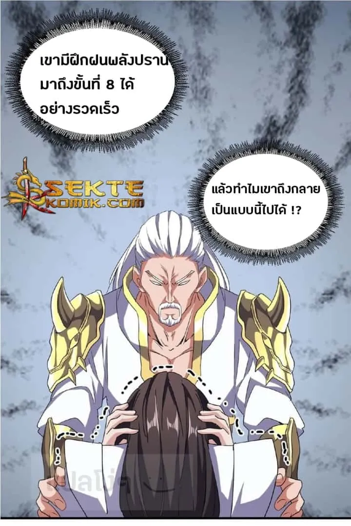 Magic Emperor ราชาจอมเวทย์ ตอนที่ 52 หน้า 12