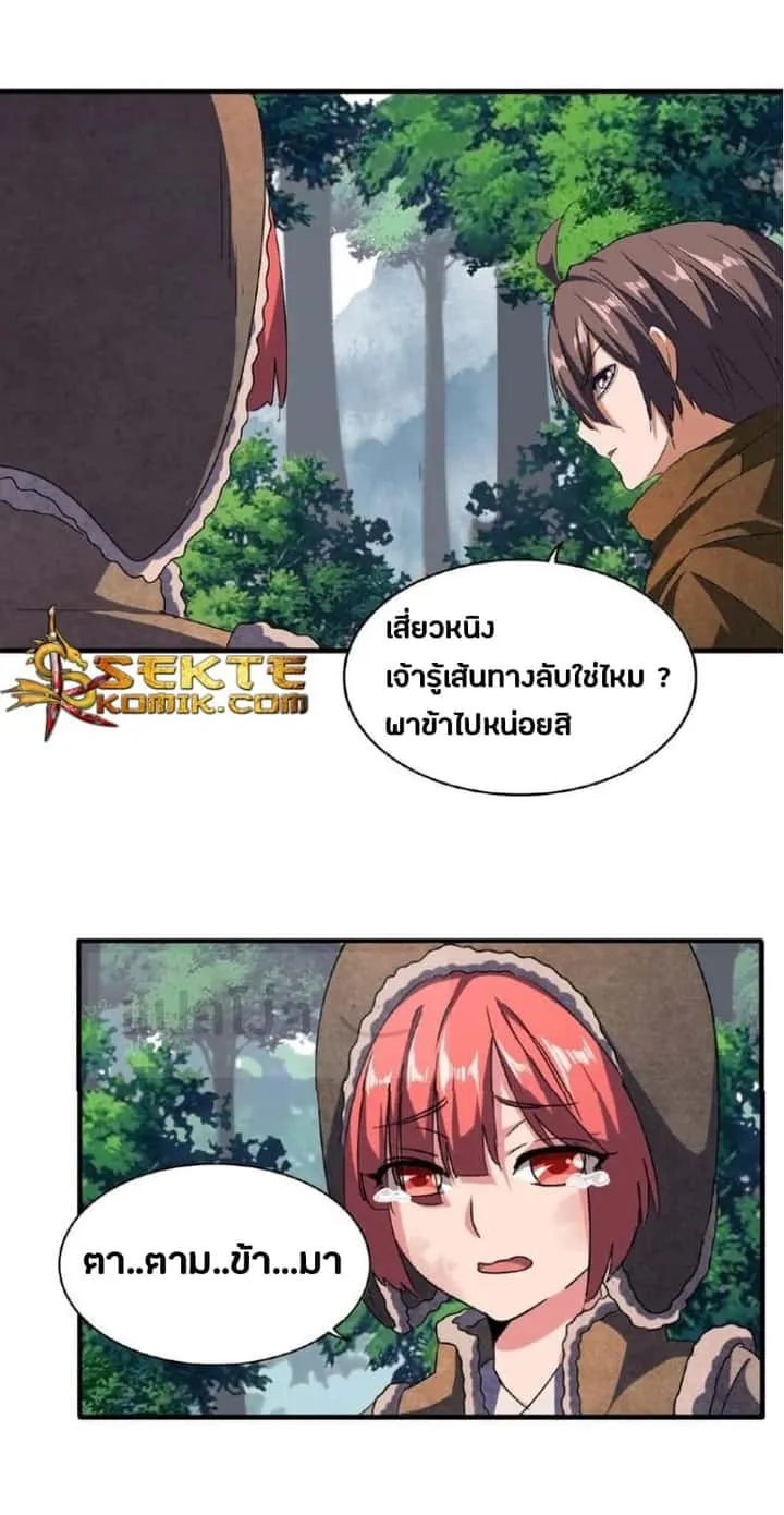 Magic Emperor ราชาจอมเวทย์ ตอนที่ 52 หน้า 16