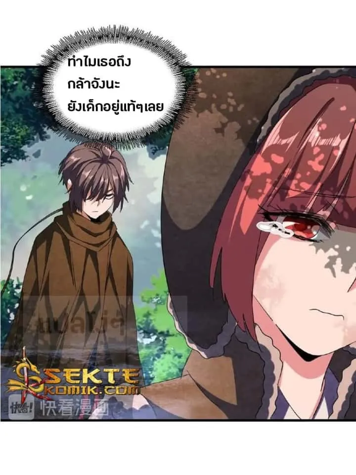 Magic Emperor ราชาจอมเวทย์ ตอนที่ 52 หน้า 17