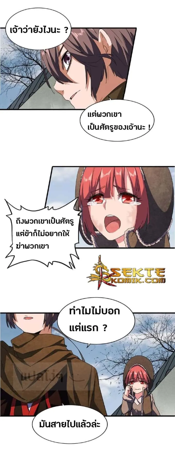 Magic Emperor ราชาจอมเวทย์ ตอนที่ 52 หน้า 2