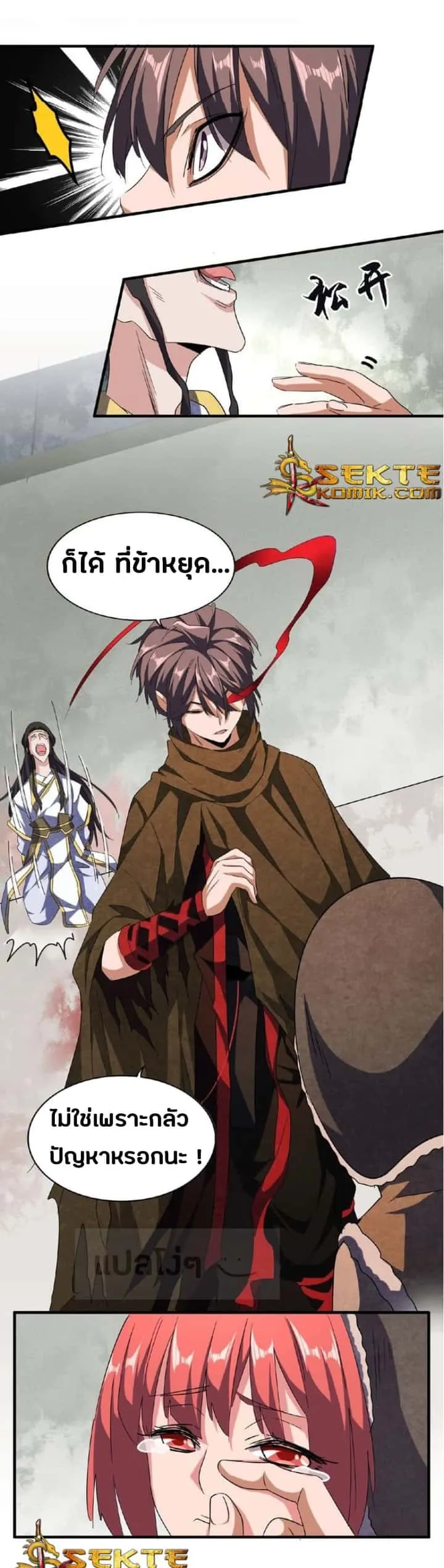 Magic Emperor ราชาจอมเวทย์ ตอนที่ 52 หน้า 6