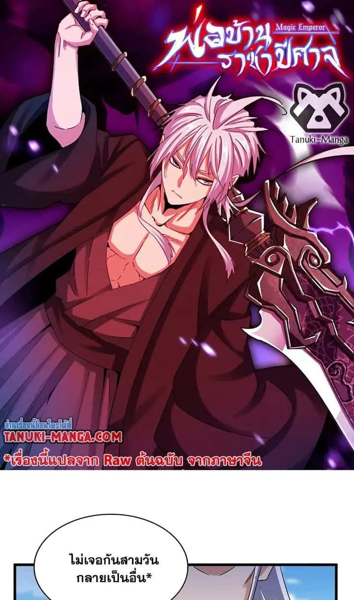 Magic Emperor ราชาจอมเวทย์ ตอนที่ 520 หน้า 1
