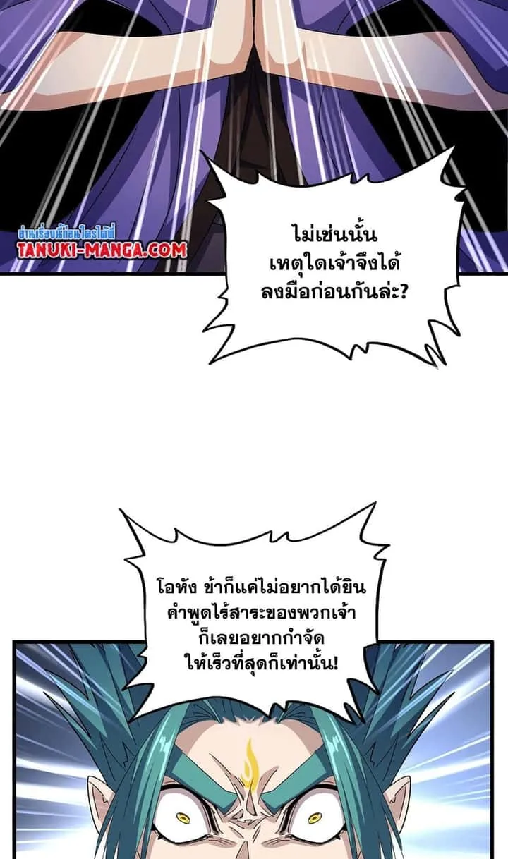 Magic Emperor ราชาจอมเวทย์ ตอนที่ 520 หน้า 14
