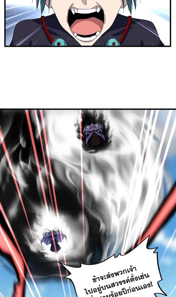 Magic Emperor ราชาจอมเวทย์ ตอนที่ 520 หน้า 15